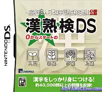 ROM Ippan Zaidan Houjin - Nippon Kanji Shuujukudo Kentei Kikou Kounen - Tsuutenkaku DS